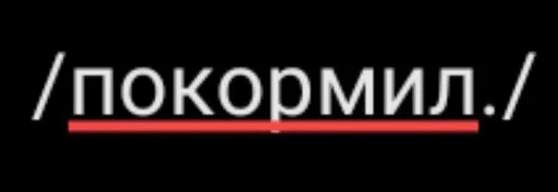  – стикер для Telegram