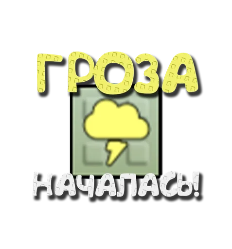  – стикер для Telegram