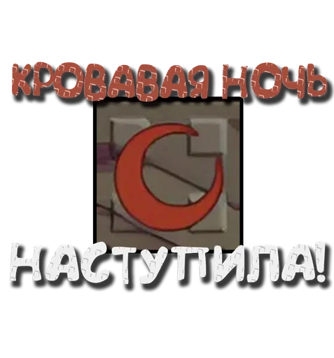  – стикер для Telegram