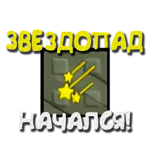  – стикер для Telegram