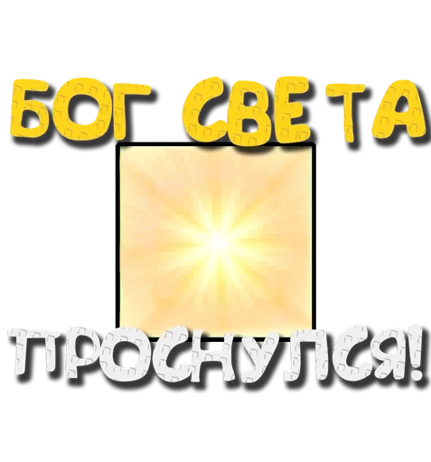  – стикер для Telegram