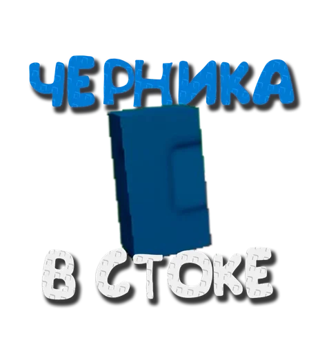  – стикер для Telegram