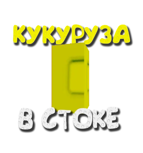  – стикер для Telegram