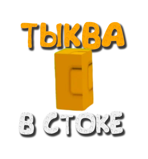  – стикер для Telegram