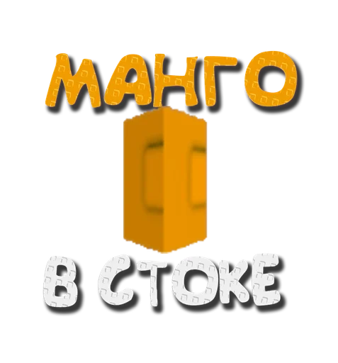  – стикер для Telegram