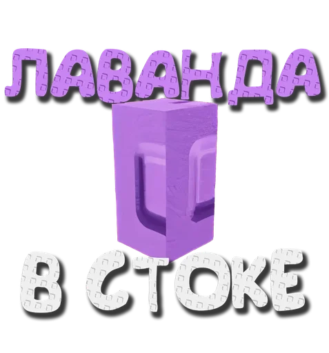  – стикер для Telegram