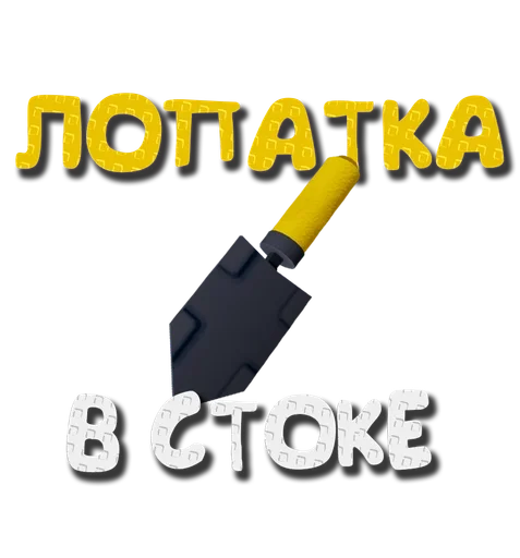  – стикер для Telegram
