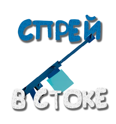  – стикер для Telegram