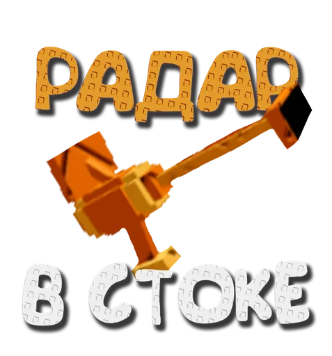  – стикер для Telegram
