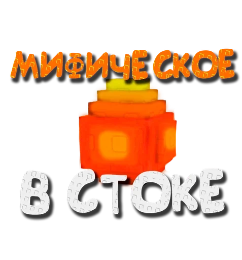  – стикер для Telegram