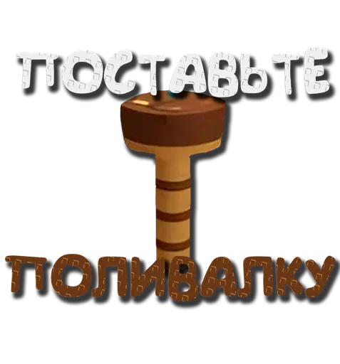  – стикер для Telegram