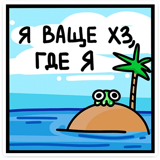 – стикер для Telegram