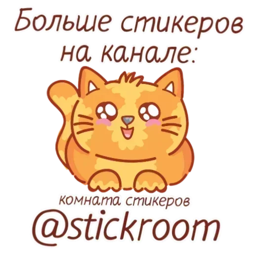  – стикер для Telegram