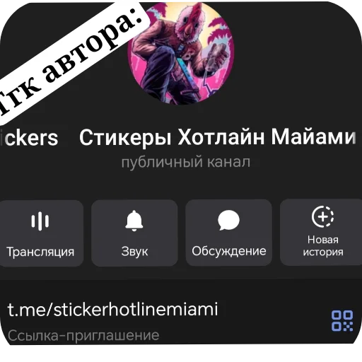  – стикер для Telegram