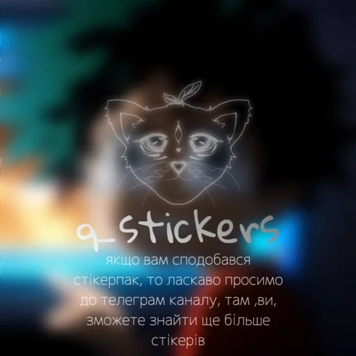  – стикер для Telegram