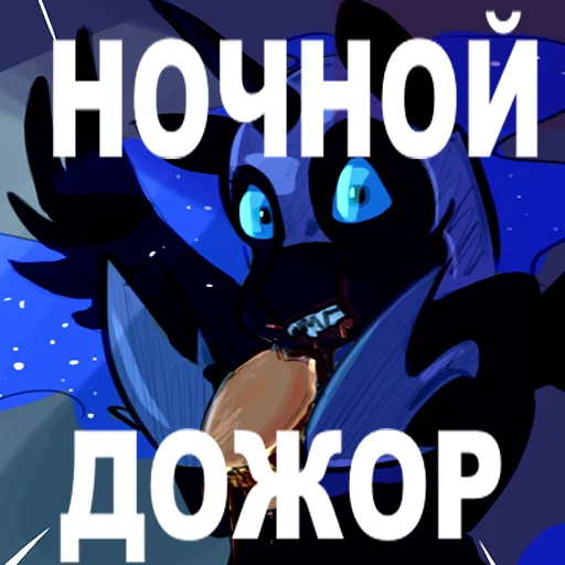  – стикер для Telegram