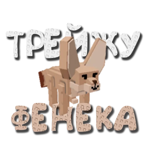  – стикер для Telegram