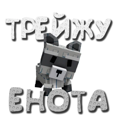  – стикер для Telegram