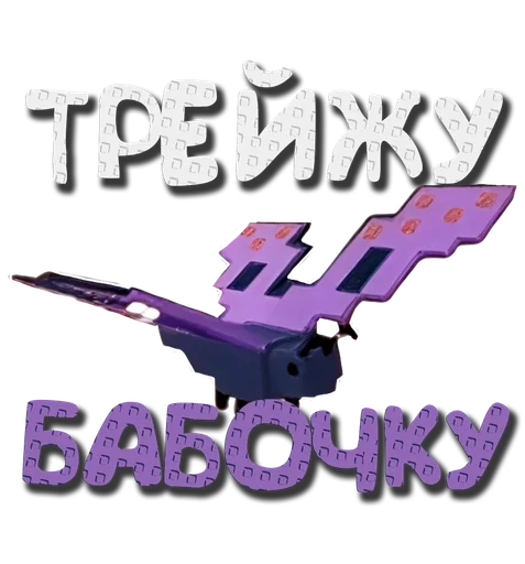  – стикер для Telegram