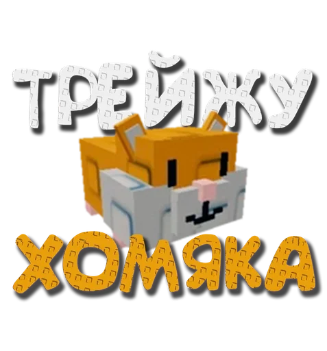  – стикер для Telegram