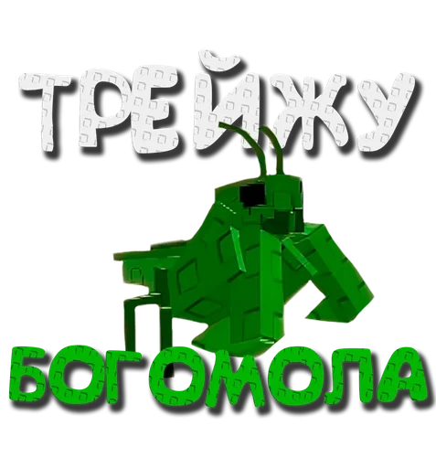  – стикер для Telegram