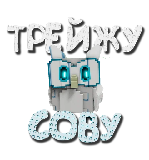  – стикер для Telegram