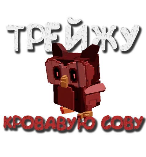  – стикер для Telegram