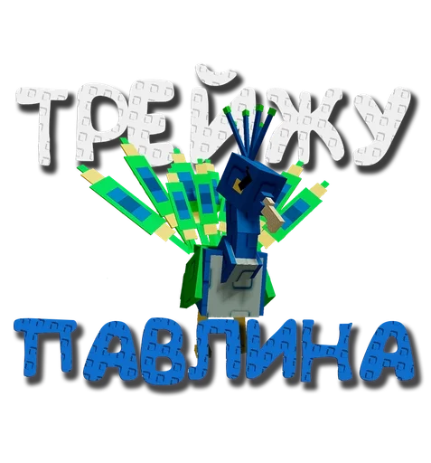  – стикер для Telegram