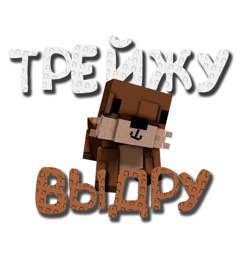  – стикер для Telegram