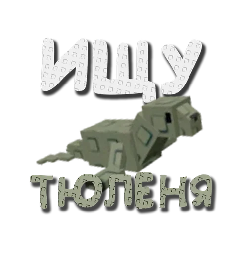  – стикер для Telegram