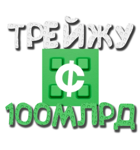 – стикер для Telegram