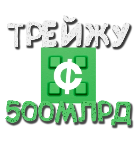  – стикер для Telegram