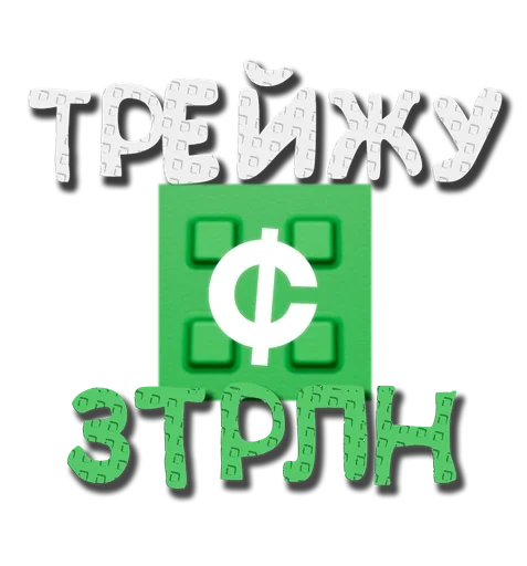  – стикер для Telegram