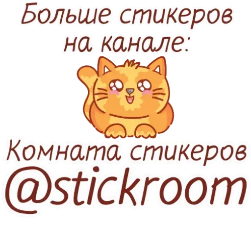 – стикер для Telegram