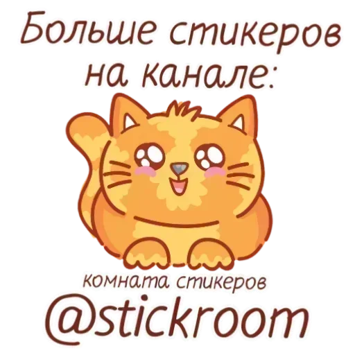  – стикер для Telegram