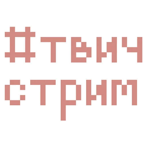  – стикер для Telegram