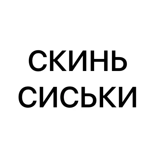  – стикер для Telegram
