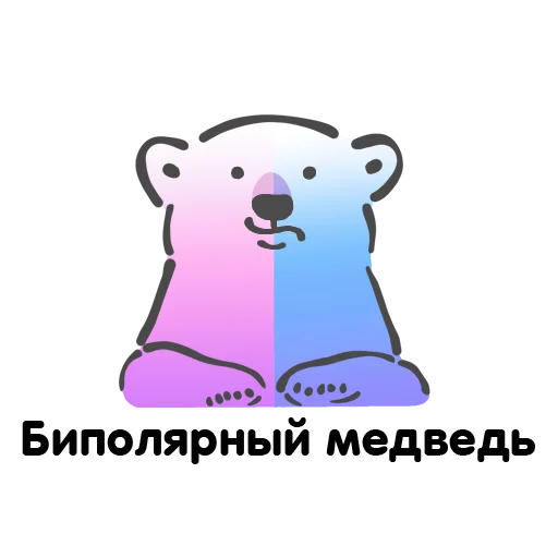 Биполярная семейка by