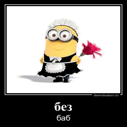 миньоны на аву