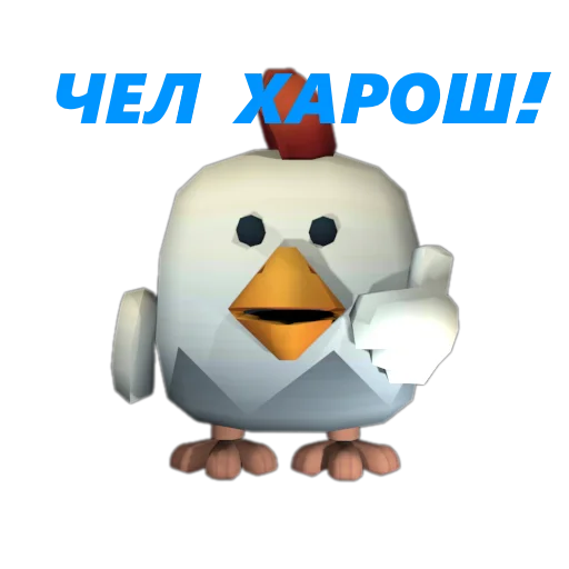 Стикер 👍 из набора Chicken Gun Стикеры.