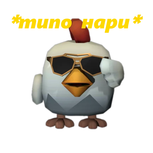 Стикер 🐰 из набора Chicken Gun Стикеры.