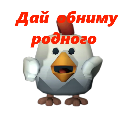 Стикер 🥰 из набора Chicken Gun Стикеры.