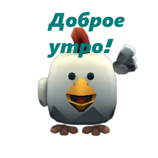 Стикер 👋 из набора Chicken Gun Стикеры.