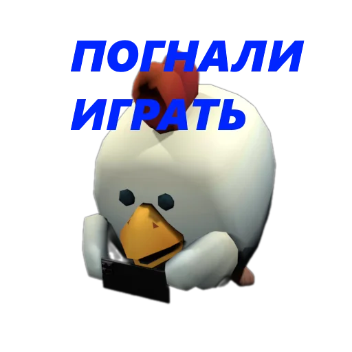 Стикер 📱 из набора Chicken Gun Стикеры.