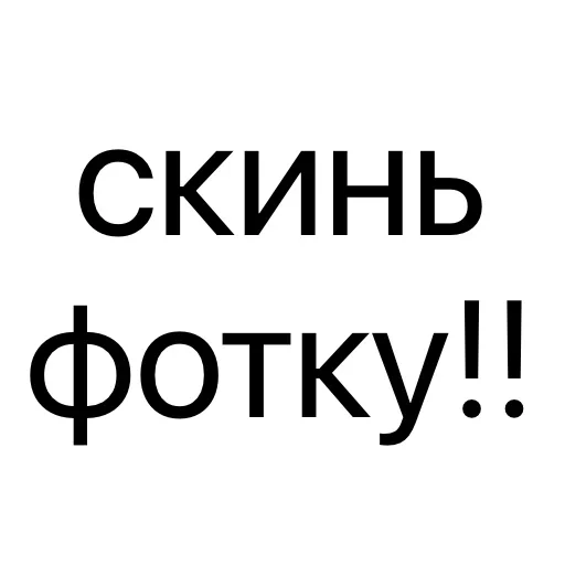 Стикер 📷 из набора Тексты тексты тексты