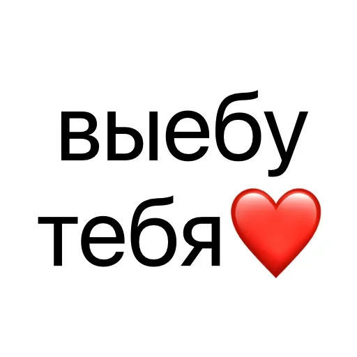 Стикер 🥰 из набора Тексты тексты тексты