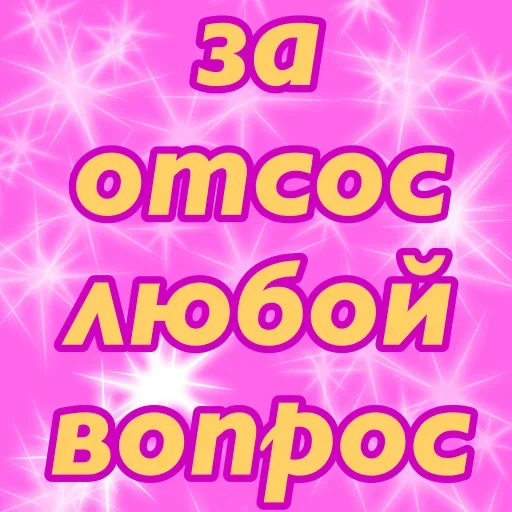 Стикер 👄 из набора Тексты тексты тексты