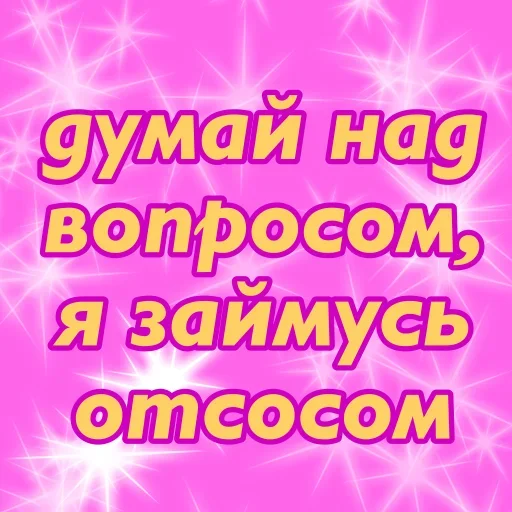 Стикер 👄 из набора Тексты тексты тексты