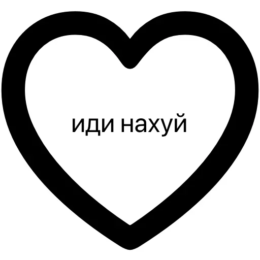 Стикер 🖕 из набора Тексты тексты тексты