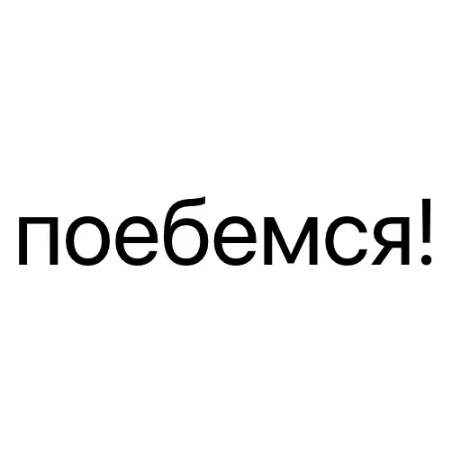 Стикер ‼️ из набора Тексты тексты тексты
